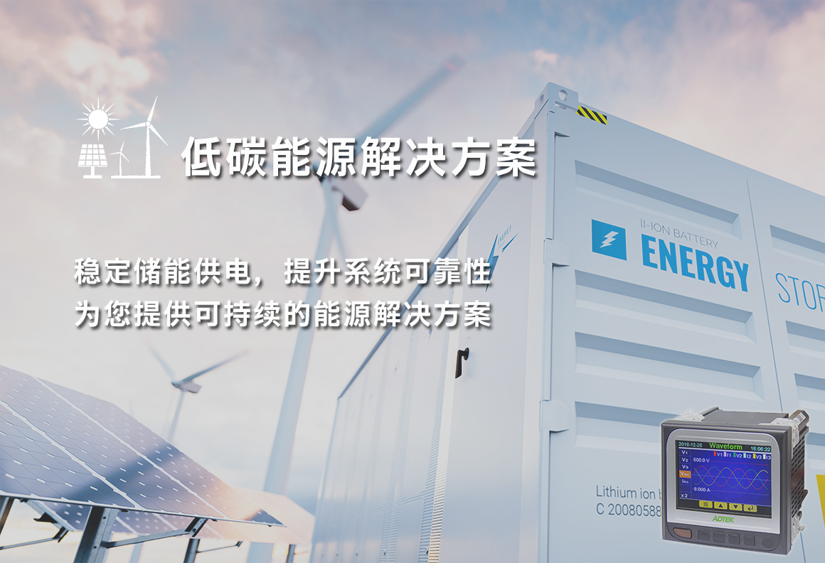 低碳能源  Low-Carbon Energy Applications